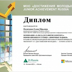 Студенты колледжа РТУ МИРЭА заняли третье место в турнире «Цифровые навыки и ваше будущее»