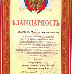 Студенты Института экономики и права приняли участие в конференции, организованной Прокуратурой ЦАО г. Москвы