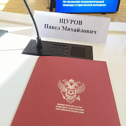 Коллектив РТУ МИРЭА наградили благодарственным письмом за помощь в организации линии психологической помощи для студенческой молодёжи и иностранных студентов