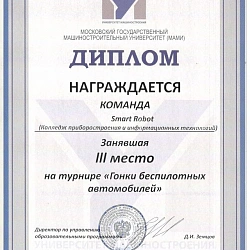 Студенты Колледжа при Университете заняли 3 место в турнире «Гонки беспилотных автомобилей».