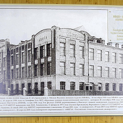 100 лет 2-му Московскому государственному университету