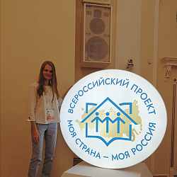 Выпускница Колледжа РТУ МИРЭА представила свой проект на Всероссийском конкурсе «Моя страна — моя Россия» 