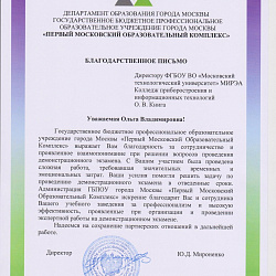 Преподаватель Колледжа стал экспертом демонстрационного экзамена по стандартам WorldSkills Russia
