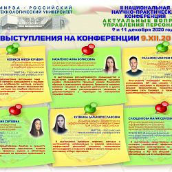 РТУ МИРЭА провёл II Национальную научно-практическую конференцию «Актуальные вопросы управления персоналом»