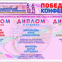 В РТУ МИРЭА прошла V Национальная научно-практическая конференция «Актуальные вопросы управления персоналом»