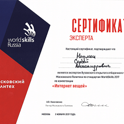 Студенты Колледжа успешно выступили на вузовском открытом отборочном чемпионате Московского Политеха по стандартам WorldSkills 2017