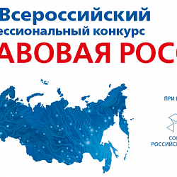 Студенты Института технологий управления успешно приняли участие в конкурсе «Правовая Россия»