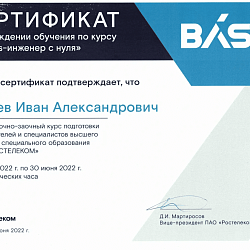 Преподаватели Института информационных технологий успешно прошли подготовку и аттестацию по курсу «DevOps-инженер» от ПАО «Ростелеком»
