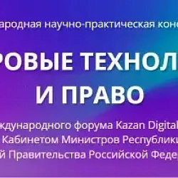 Представители Института кибербезопасности и цифровых технологий РТУ МИРЭА примут участие в Международном форуме Kazan Digital Week – 2022