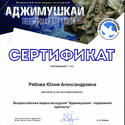 Студенты ИТУ стали участниками видеоэкскурсии «Аджимушкай — подземная крепость»