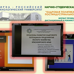 Институт экономики и права провёл межвузовскую конференцию