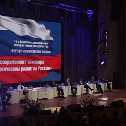 Студенты МИРЭА приняли участие  в конференции «Будущее машиностроения России»