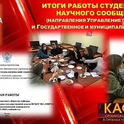 В Институте технологий управления подвели итоги работы студенческого научного общества