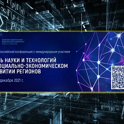 Студенты Института технологий управления успешно выступили на VI Всероссийской конференции «Роль науки и технологий в социально-экономическом развитии регионов»