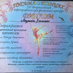 Танцевальный коллектив «КНООПС&М» демонстрирует новые успехи