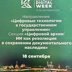 Представитель РТУ МИРЭА стала докладчиком на Международном форуме «KAZAN DIGITAL WEEK-2025»