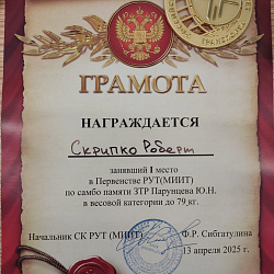 Борцы РТУ МИРЭА выиграли семь медалей на турнире по самбо