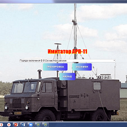 Военный учебный центр РТУ МИРЭА использует современные мультимедийные программы для обучения студентов