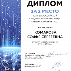 Команда Института кибербезопасности и цифровых технологий РТУ МИРЭА победила в XVII Всероссийской студенческой олимпиаде «Приборостроение-2022»