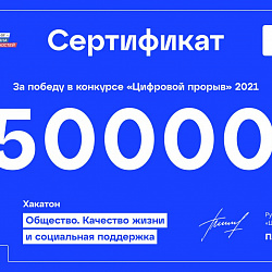 Студенты РТУ МИРЭА заняли первое и третье места в треках полуфинала Всероссийского конкурса «Цифровой прорыв»