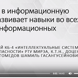 В РТУ МИРЭА прошли соревнования по информационной безопасности среди школьников Кибербиатлон 2020