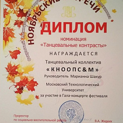 Творческие коллективы университета приняли участие в V Открытом Межвузовском фестивале «Ноябрьские встречи»