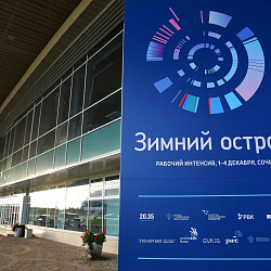 Студенты РТУ МИРЭА прошли рабочий интенсив «Зимний остров» в Сочи
