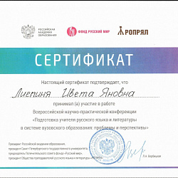 Преподавательница Колледжа приняла участие в III Всероссийской научно-практической педагогической конференции РАО