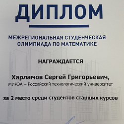 Cборная РТУ МИРЭА победила на Межрегиональной олимпиаде по математике