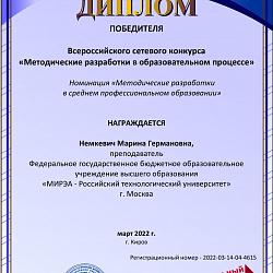 Преподаватели колледжа РТУ МИРЭА победили во Всероссийском сетевом конкурсе «Методические разработки в образовательном процессе»