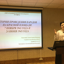 РТУ МИРЭА провёл конференцию, посвящённую 75-летию Победы в Великой Отечественной войне