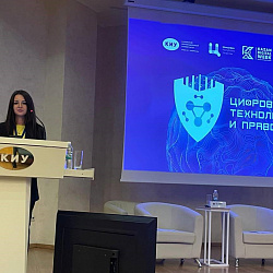 Сотрудники ИКБ РТУ МИРЭА приняли участие в работе III Международной научно-практической конференции «Цифровые технологии и право»