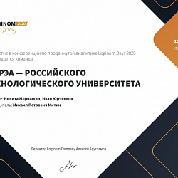 Команды Института информационных технологий стали финалистами Loginom Хакатон 2020