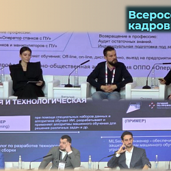 Студенты Института технологий управления посетили Всероссийский кадровый форум  