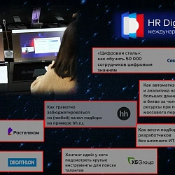 Студенты Института технологий управления приняли участие в Международном саммите HR Digital 2021