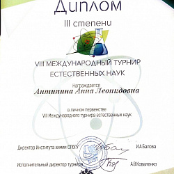 Студенты университета приняли участие в Турнире естественных наук