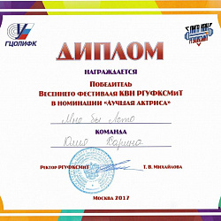 Команда университета «Мне бы Лето» в Весеннем фестивале КВН показала лучшую актерскую игру