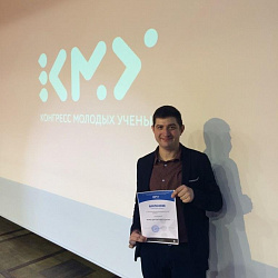 Представители университета приняли участие в конференции «Конгресс молодых ученых»