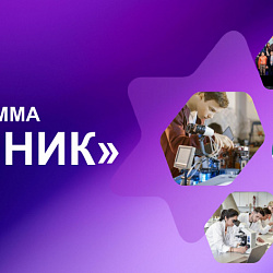 «УМНИК»: Начните стартап с гранта в 500 тысяч рублей