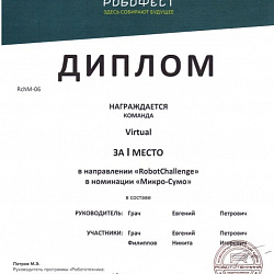 Студенты Колледжа приняли участие в Х Всероссийском робототехническом фестивале «РобоФест-2018»