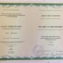 Сотрудники ИИТ прошли повышение квалификации по программам «1С-Образование»