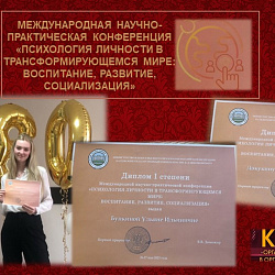 Студенты Института технологий управления успешно выступили на Международной научно-практической конференции в Калужском государственном университете им. К.Э. Циолковского