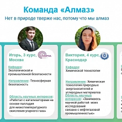 Студент РТУ МИРЭА в сборной команде занял первое место на кейс-чемпионате научно-технологического центра Красцветмета