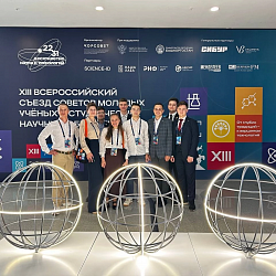 СНО РТУ МИРЭА на полях XIII Всероссийского съезда советов молодых учёных и студенческих научных обществ