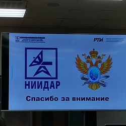 Делегация ИРТС выступила на конференции, организованной ПАО «Радиофизика»