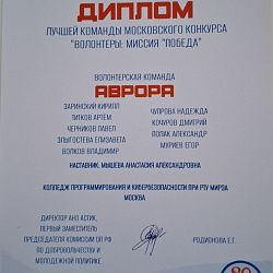 Волонтёрская команда Колледжа программирования и кибербезопасности стала лучшей в Москве