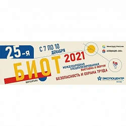Состоялся кейс-чемпионат BIOTON в рамках юбилейной 25-й Международной специализированной выставке «Безопасность и охрана труда» (БИОТ-2021)