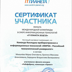 Студенты Колледжа выступили в финале олимпиады «IT-Планета»