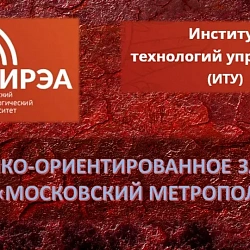 В Институте технологий управления проведено практико-ориентированное занятие  
