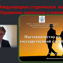 Студент Института экономики и права успешно представил свою работу на научной конференции в МАИ